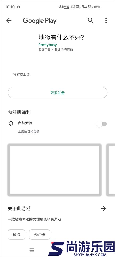 地狱有什么不好官网版下载