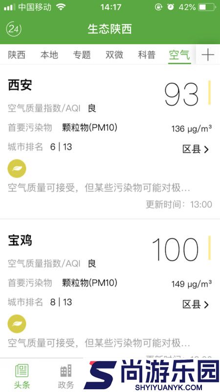 生态陕西正式版下载