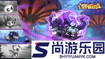 幻兽爱合成最强ss级宠物