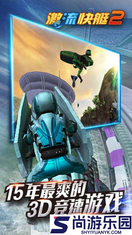 激流快艇2免费版下载