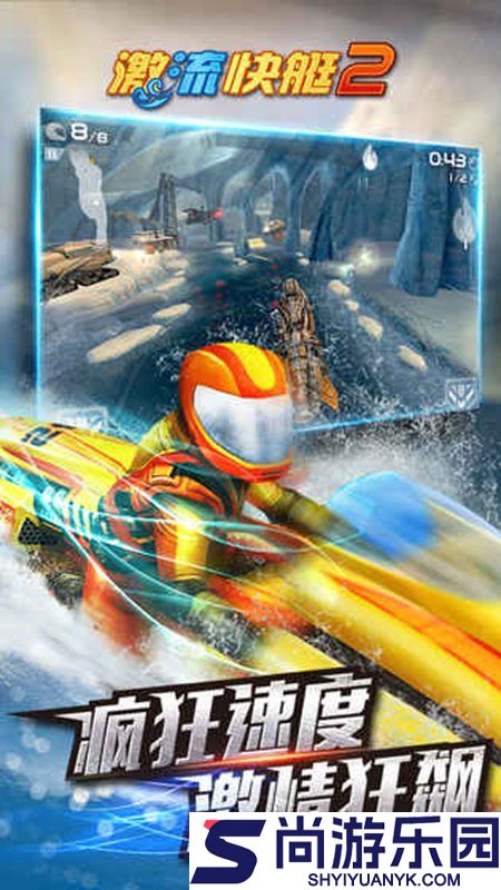 激流快艇2免费版下载