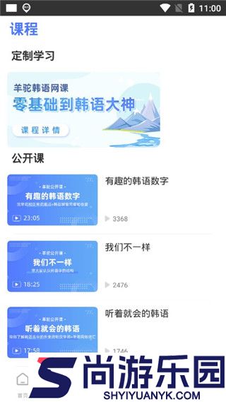 羊驼韩语app安卓版下载安装