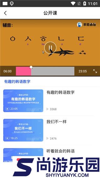 羊驼韩语app安卓版下载安装