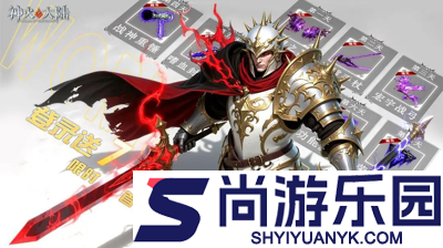 神火大陆邀请码怎么获取