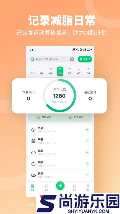 薄荷健康减肥软件下载