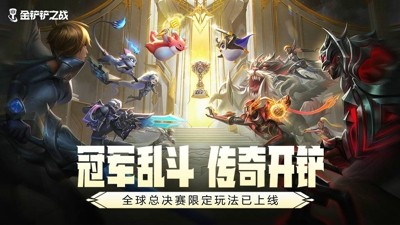 金铲铲之战s16赛季最强上分阵容-金铲铲之战s16阵容推荐