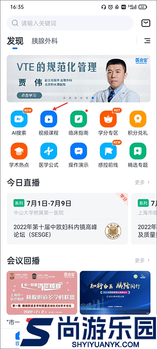 医会宝app最新版下载
