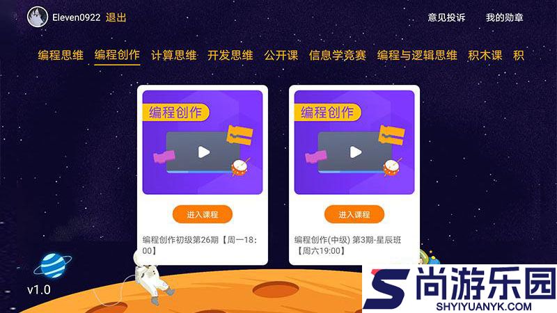 橙旭园课堂最新版下载