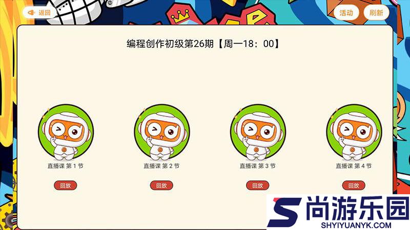 橙旭园课堂最新版下载