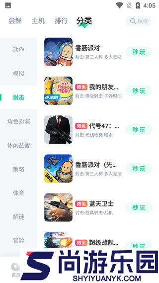 咪咕快游免费下载