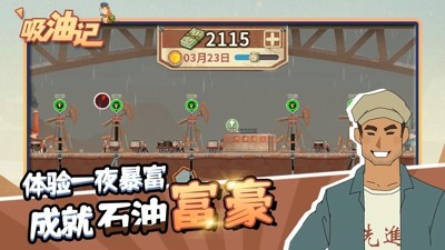 吸油记最新无限金币免广告版下载-吸油记无限金币版