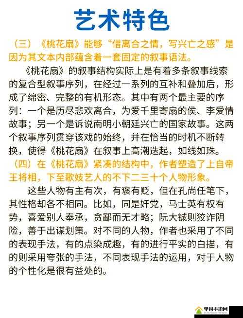 桃花扇 1V2:一段千古传奇故事背后的爱恨情仇与悲欢离合