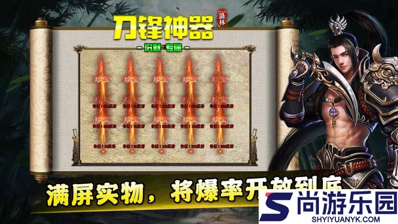 盛林刀锋神器手游下载
