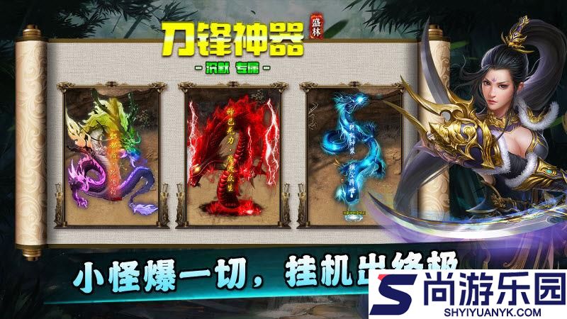 盛林刀锋神器手游下载