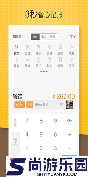 松鼠记账app下载