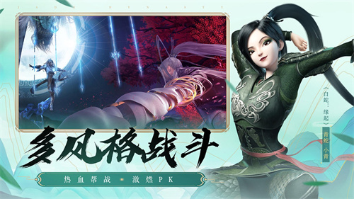 诛仙手游官服版下载