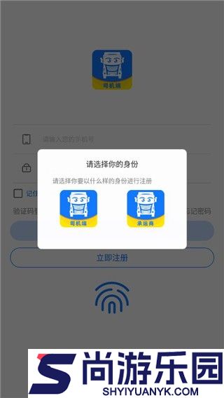 我找车货主端app下载