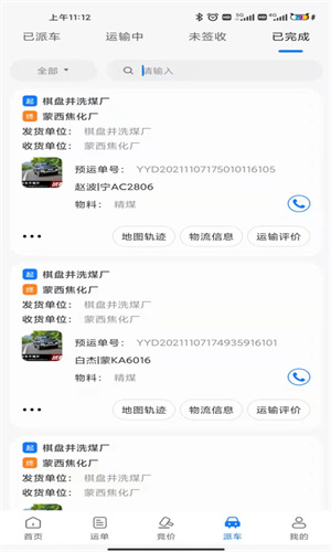 我找车货主端app下载