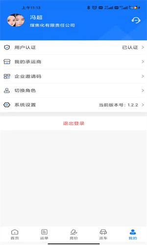 我找车货主端app下载