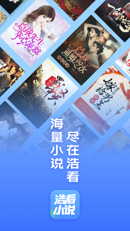 浩看小说红包版下载