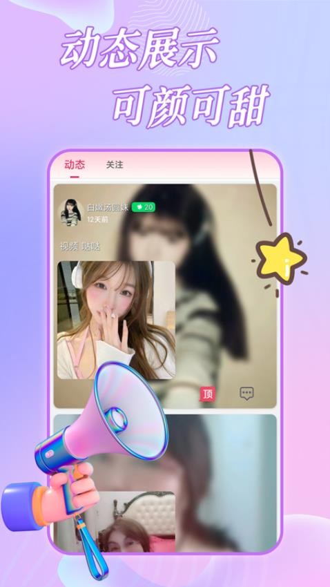 约恋视频交友APP免费下载