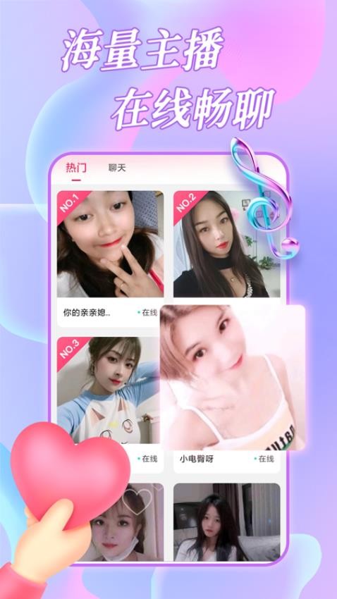 约恋视频交友APP免费下载