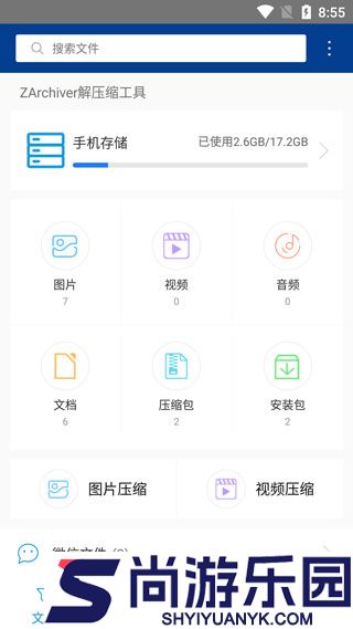zarchiver解压器下载