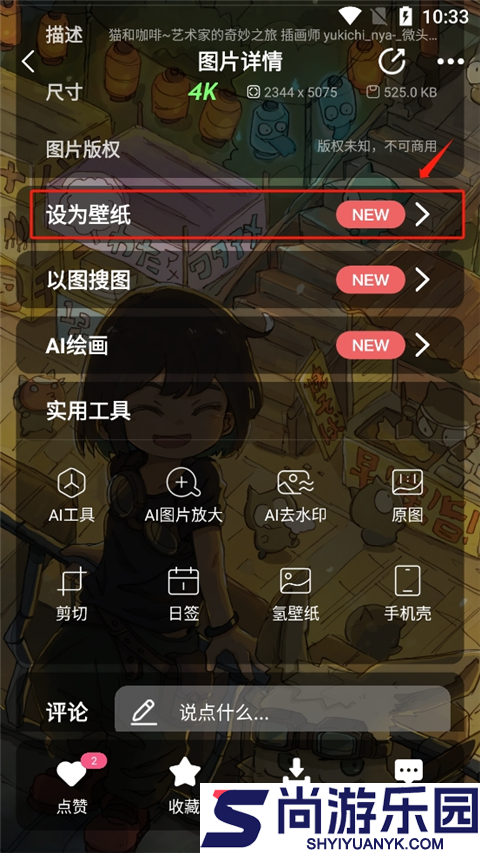 元气壁纸手机版下载