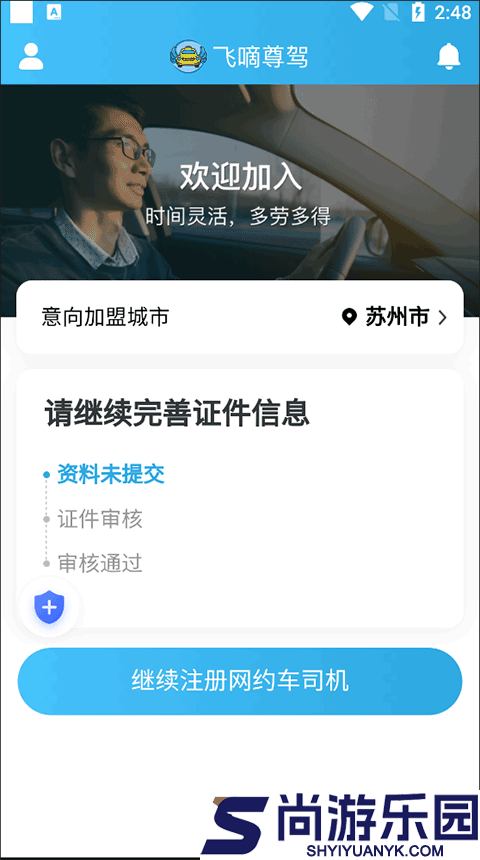飞嘀尊驾司机端app下载