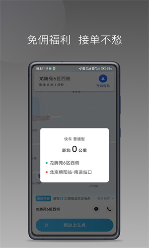 飞嘀尊驾司机端app下载
