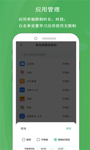 家长云守护防沉迷app下载