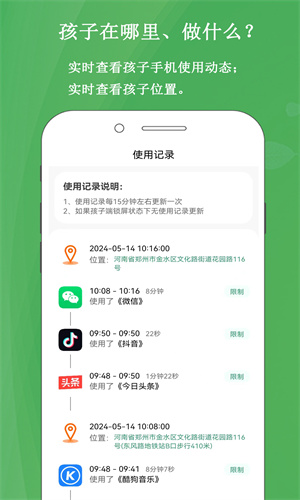 家长云守护防沉迷app下载