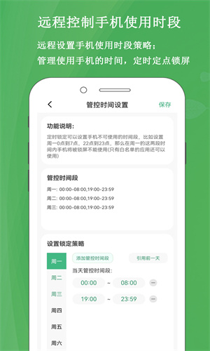 家长云守护防沉迷app下载