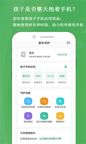 家长云守护防沉迷app下载
