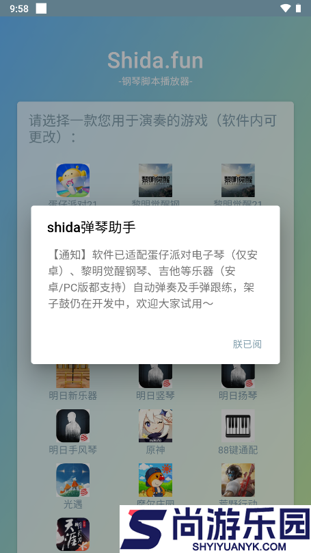 shida弹琴助手免费版下载