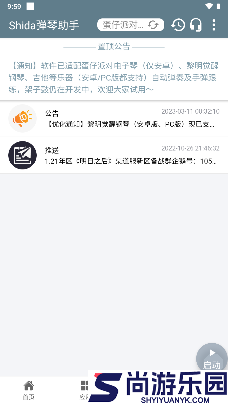 shida弹琴助手免费版下载