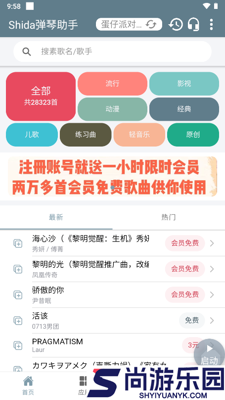 shida弹琴助手免费版下载