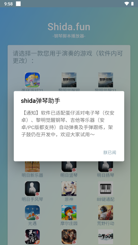 shida弹琴助手免费版下载