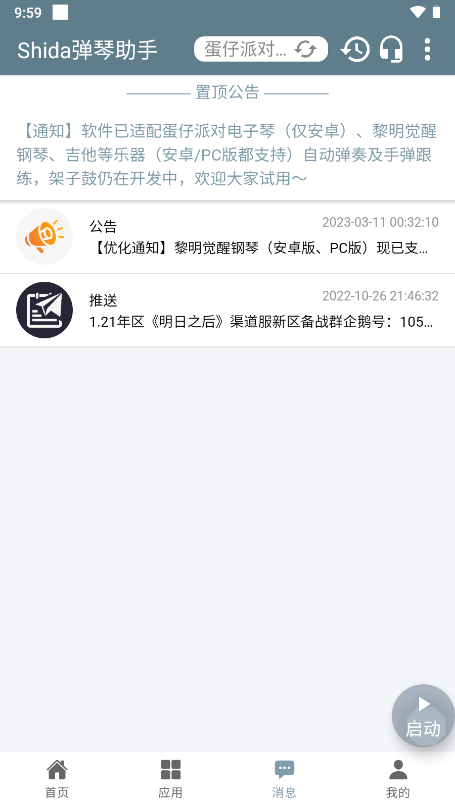shida弹琴助手免费版下载