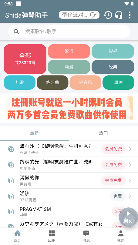 shida弹琴助手免费版下载