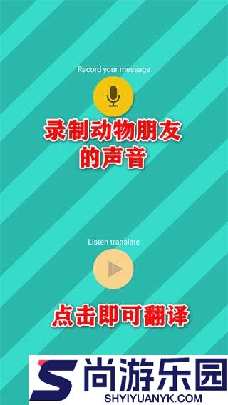 pet translator宠物对话翻译器下载