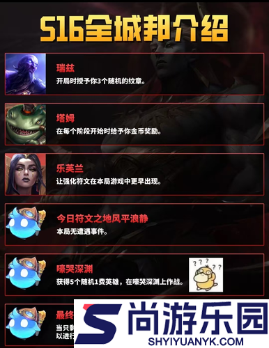 云顶之弈s16赛季城邦机制