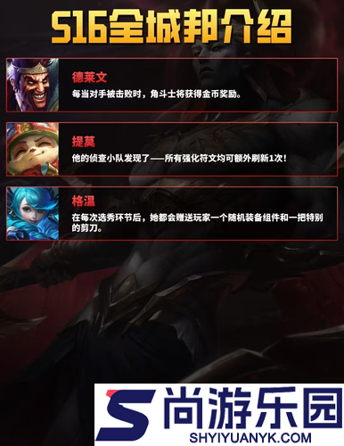 云顶之弈s16赛季城邦机制