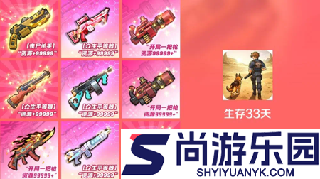 生存33天vip价格表