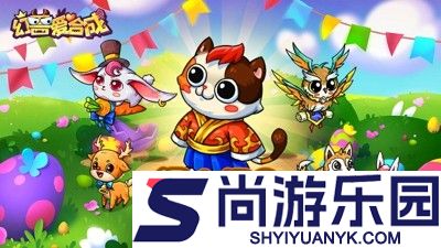 幻兽爱合成兑换码大全永久