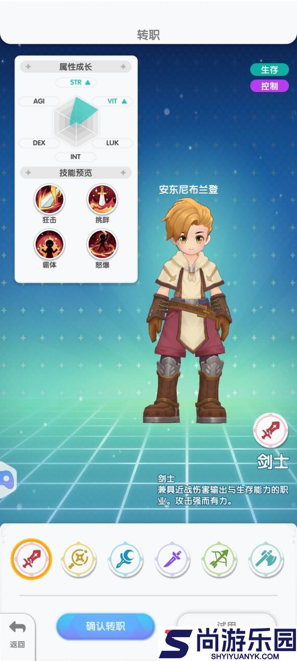 仙境传说重生职业怎么选