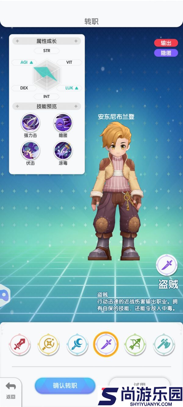 仙境传说重生职业怎么选