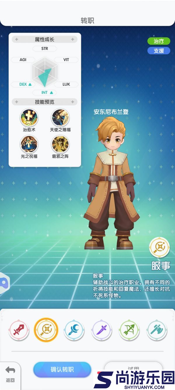 仙境传说重生职业怎么选