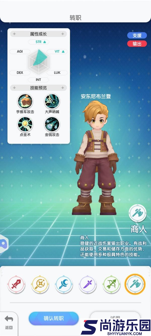 仙境传说重生职业怎么选