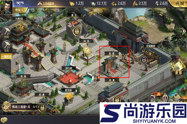 三国我是主公正版下载